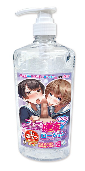 フェラ唾液ローション 1000ml