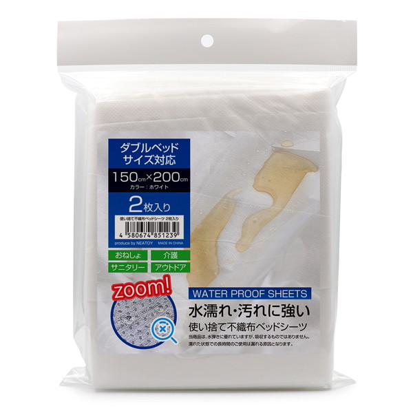 使い捨て不織布防水ベッドシーツ150cm×200cm（2枚入り）