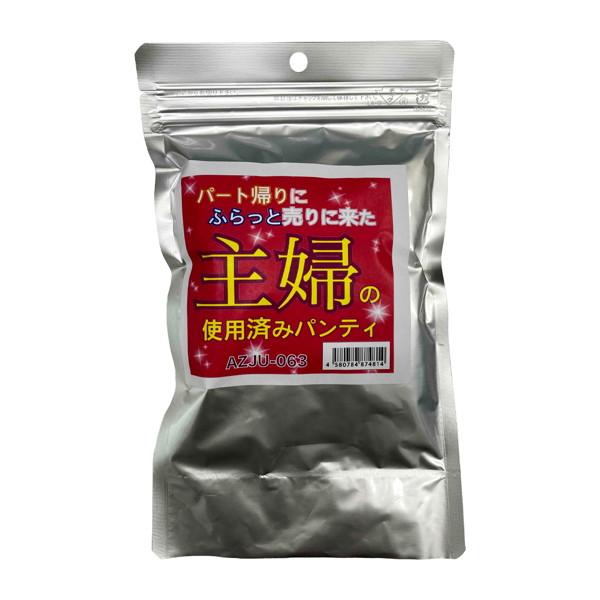 【使用済み風加工品】パート帰りにふらっと売りに来た主婦の使用済みパンティ（AZJU-063）