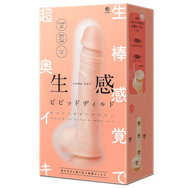 生感ビビッドディルド -ピストン＆ビーズスピン-