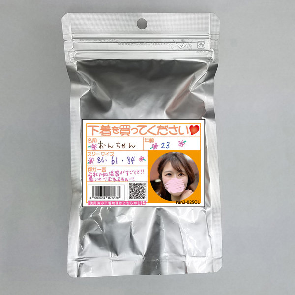 《使用済み風加工品》おんちゃん 23歳（Pan2-025OL）