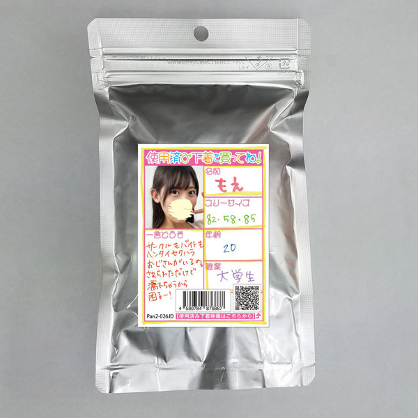 《使用済み風加工品》もえ 大学生 20才（Pan2-026JD）