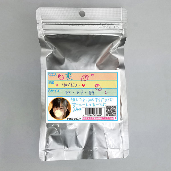 《使用済み風加工品》爽 学生 K-POP大好き！（Pan2-027JK）