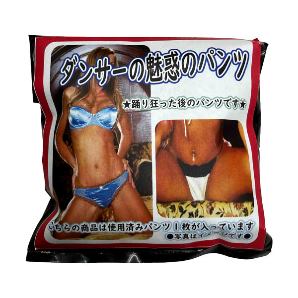 【使用済み風加工品】ダンサーの魅惑のパンツ（KYA-21）