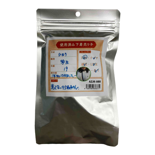 【使用済み風加工品】使用済み下着 売り子 ひまり 学生（AZJK-088）