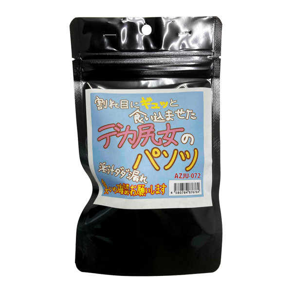 【使用済み風加工品】割れ目ににギュッと食い込ませたデカ尻女のパンツ（AZJU-072）