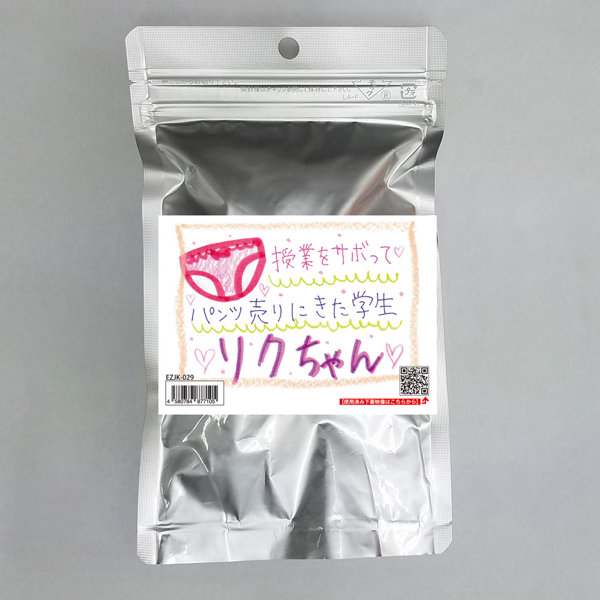 【使用済み風加工品】授業をサボってパンツ売りにきた学生 リクちゃん（EZJK-029）