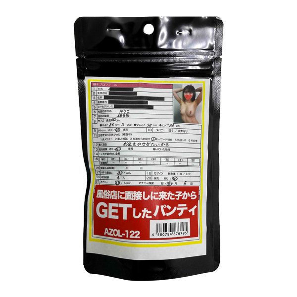 【使用済み風加工品】風俗店に面接しに来た子からGETしたパンティ（AZOL-122）