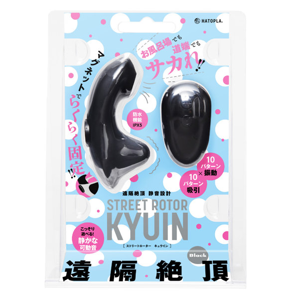 遠隔絶頂 静音設計 STREET ROTOR KYUIN［ストリートローターキュウイン］ black