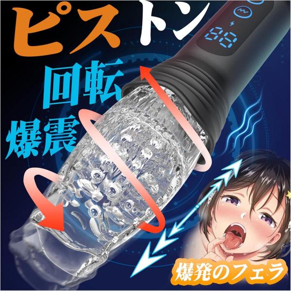【O巻ピストン！爆発の超絶快感フェラ】電動オナホ おなにーグッズ男性用 人気 電動オナホール 「9種爆震＋9種360°回転＆高速ピストン」O頭責め 電動おなほーる アダルトグッズ人気 オナホーるきつい 大人のおもちゃ O頭 責め グッズ  非貫通 3D内部構造 可視化デザイン 取り外し可能 171