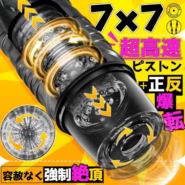 電動オナホール 高速ピストン回転式 7種ピストン×爆転吸引 4Dリアル内部構造 視覚衝撃設計 強力吸盤付き 自由角度調整 USB充電ディスプレイ付き 169