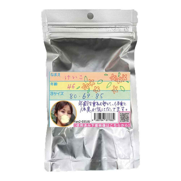 《使用済み風加工品》けいこ 主婦 46才（Pan2-035JU）