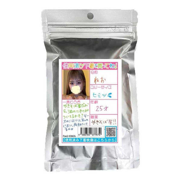 《使用済み風加工品》ねお 25歳 屋台でバイトしているよ！（Pan2-036OL）