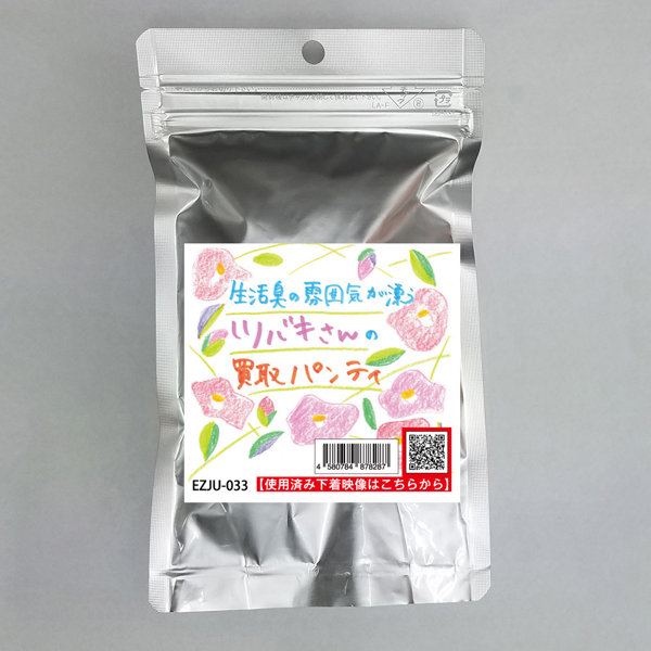 【使用済み風加工品】生活臭が雰囲気が漂うツバキさんの買取パンティ（EZJU-033）
