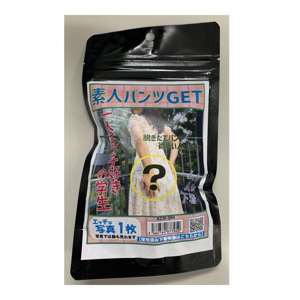 【使用済み風加工品】素人パンツGET 一人エッチ好きの学生（AZJK-094）