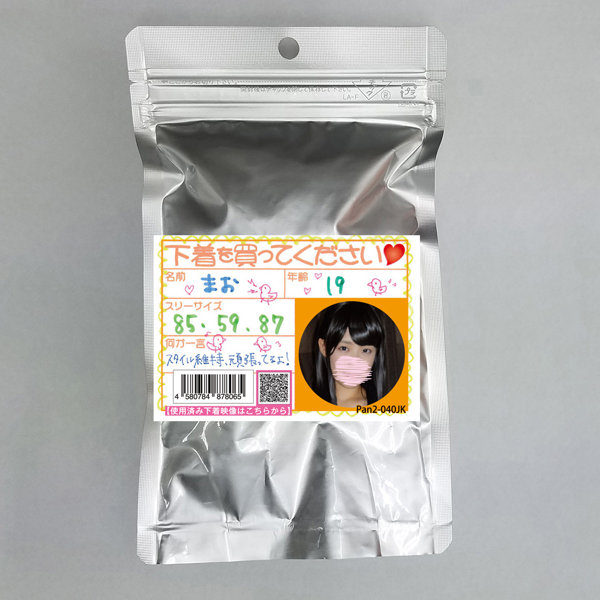 《使用済み風加工品》まお 19歳（Pan2-040JK）