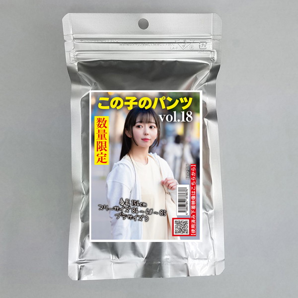 【使用済み風加工品】この子のパンツ vol.18（EZJD-076）