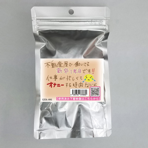 【使用済み風加工品】不動産屋で働いてる新卒1年目の子（EZOL-095）