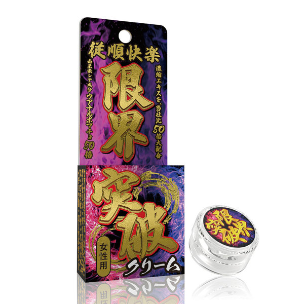 限界突破クリーム 潮吹き連発（女性用）