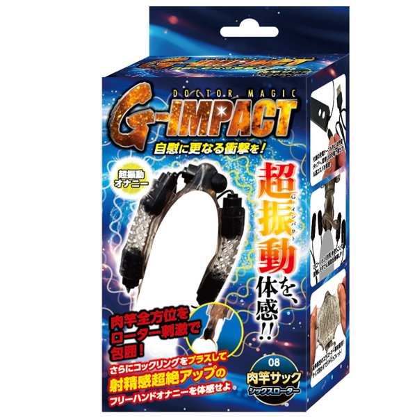 G-IMPACT 08 肉〇サック シックスローター（15ML06014）