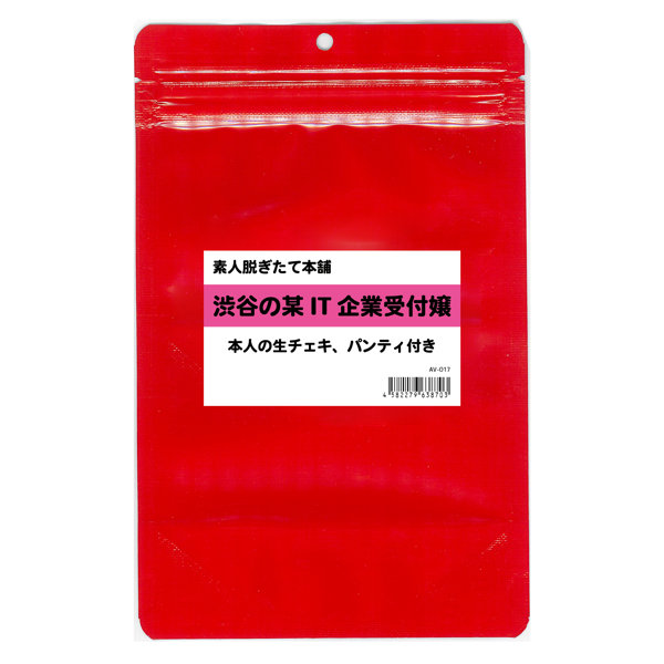 【使用済み風加工品】素人脱ぎたて本舗 渋谷の某IT企業受付嬢
