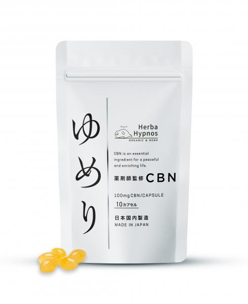 【薬剤師完全監修】ゆめり 1粒CBN100mg含有（CBN1000mg/10粒） 国内製造【エキストラバージンオリーブオイル溶解CBNサプリメント】
