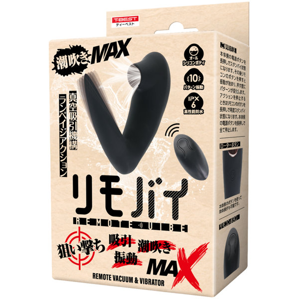 リモバイ 【狙い撃ち！】吸引振動 潮吹きMAX