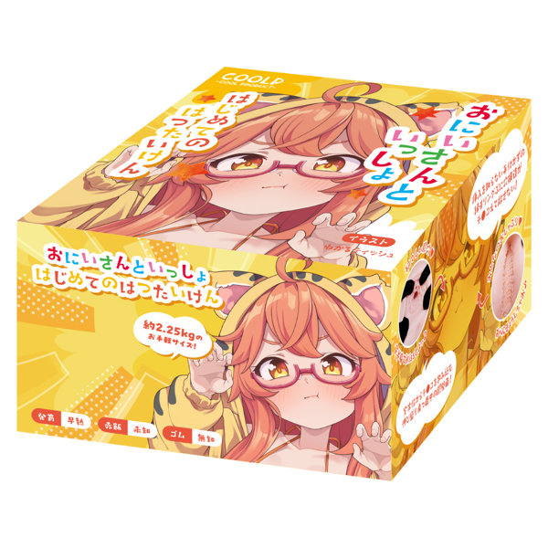 おにいさんといっしょ はじめてのはつたいけん（COOLP33）