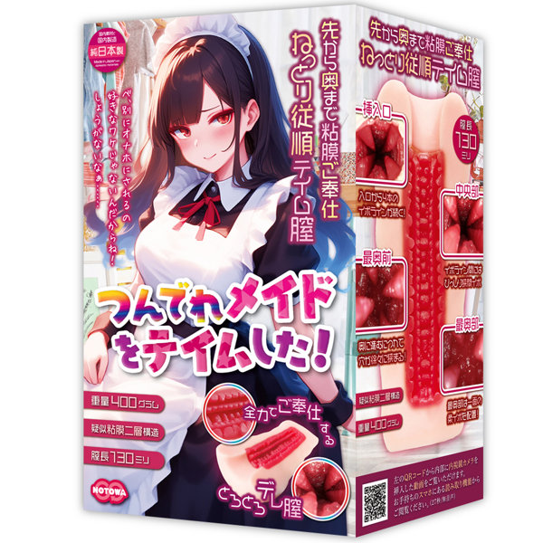 つんでれメイドをテイムした！