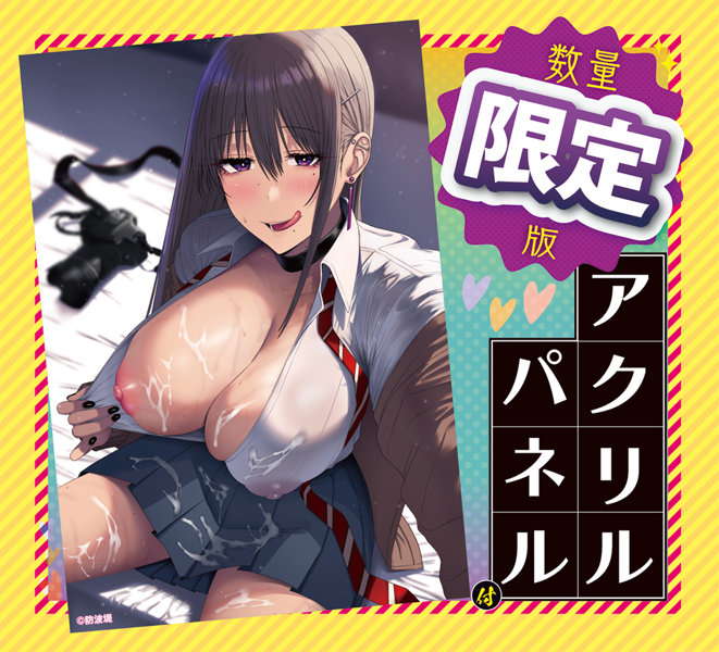 写真部に入ったら、美人の先輩がモデルになってくれるどころか誘惑してくるんですが！？ 数量限定版